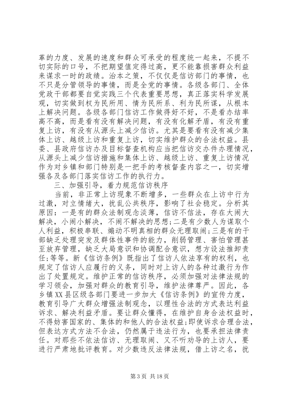 信访工作工作会议讲话_第3页