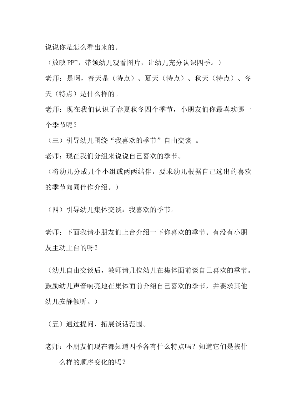 幼儿园谈话活动《我喜欢的季节》_第2页
