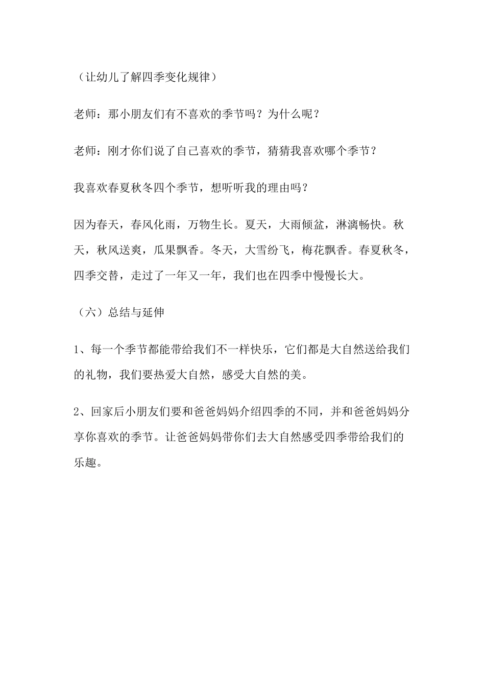 幼儿园谈话活动《我喜欢的季节》_第3页