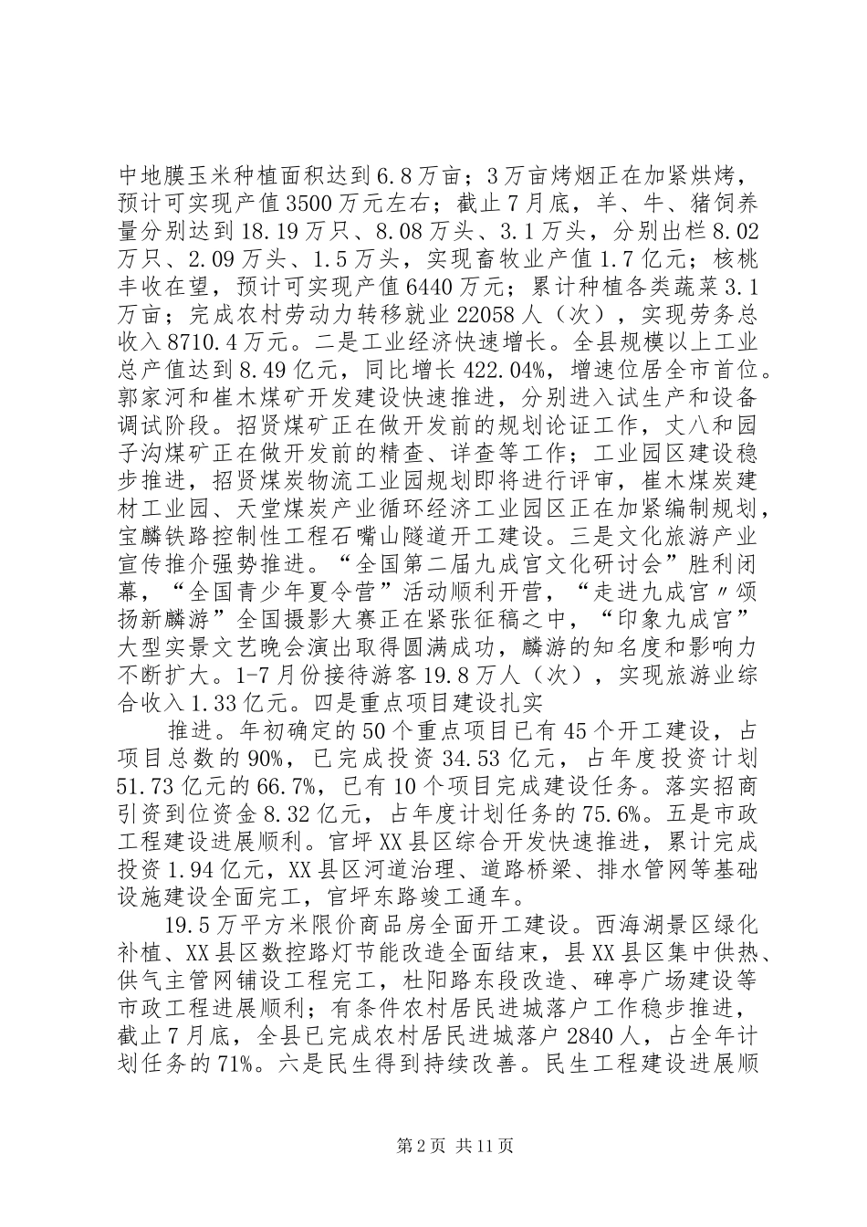 全县经济运行分析会议上的讲话_第2页