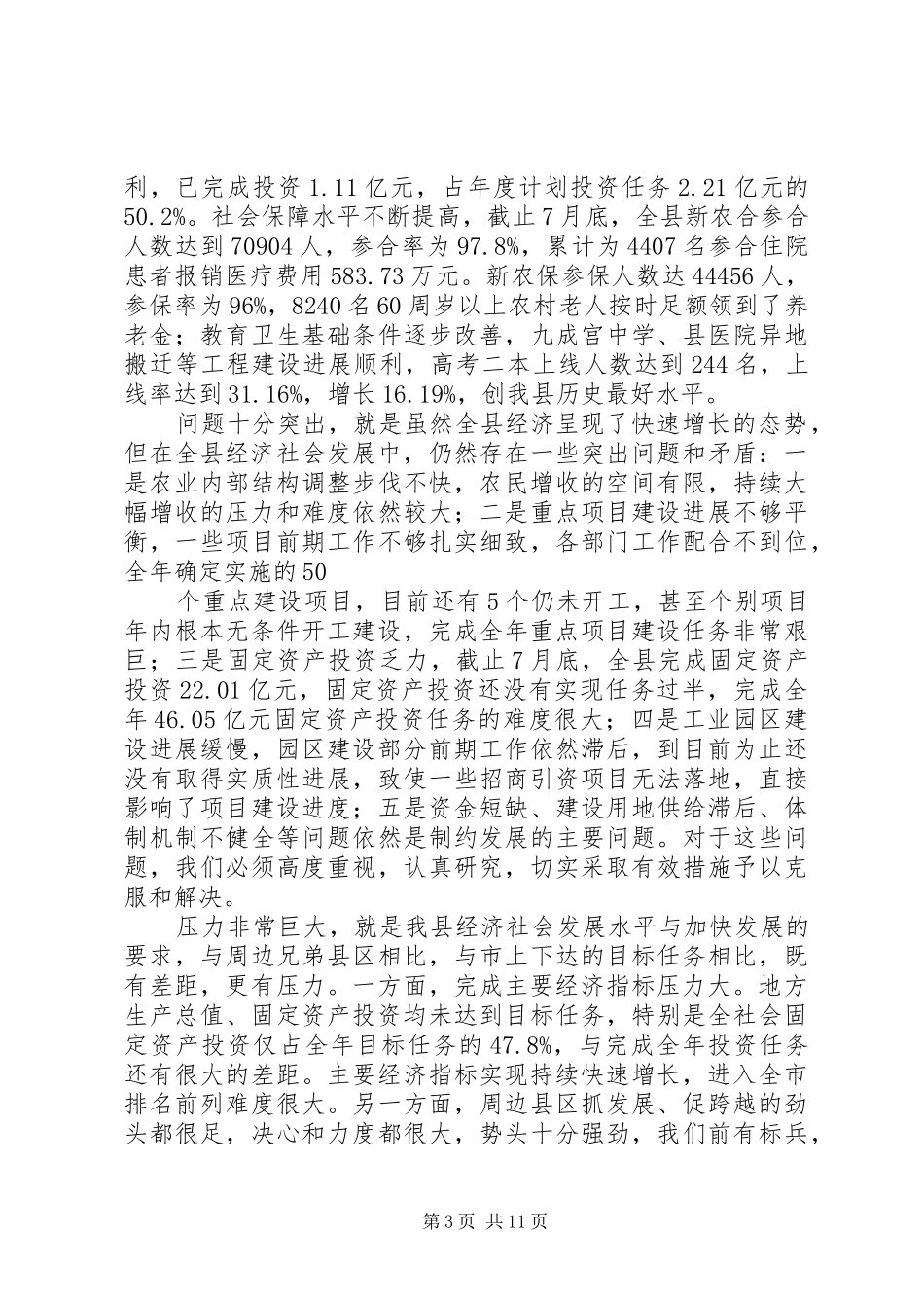 全县经济运行分析会议上的讲话_第3页