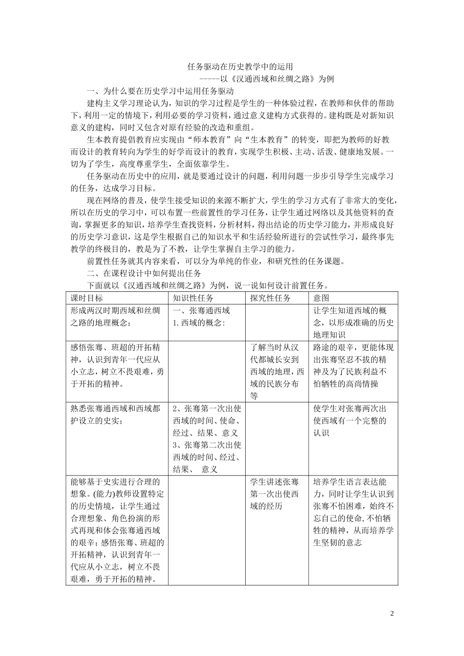 任务驱动在历史教学中的运用2_第2页