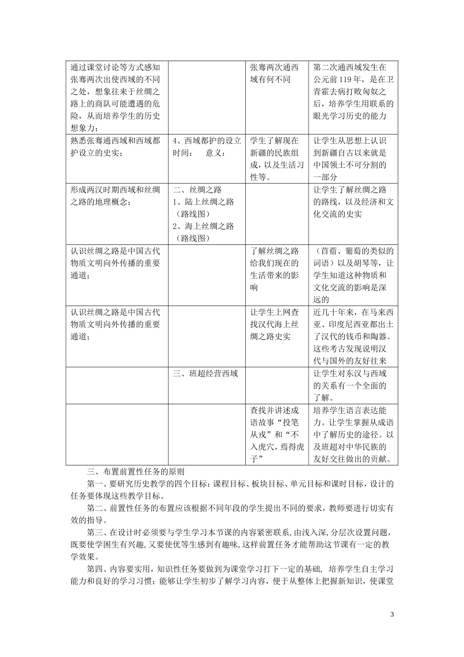 任务驱动在历史教学中的运用2_第3页