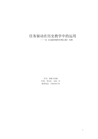 任务驱动在历史教学中的运用2