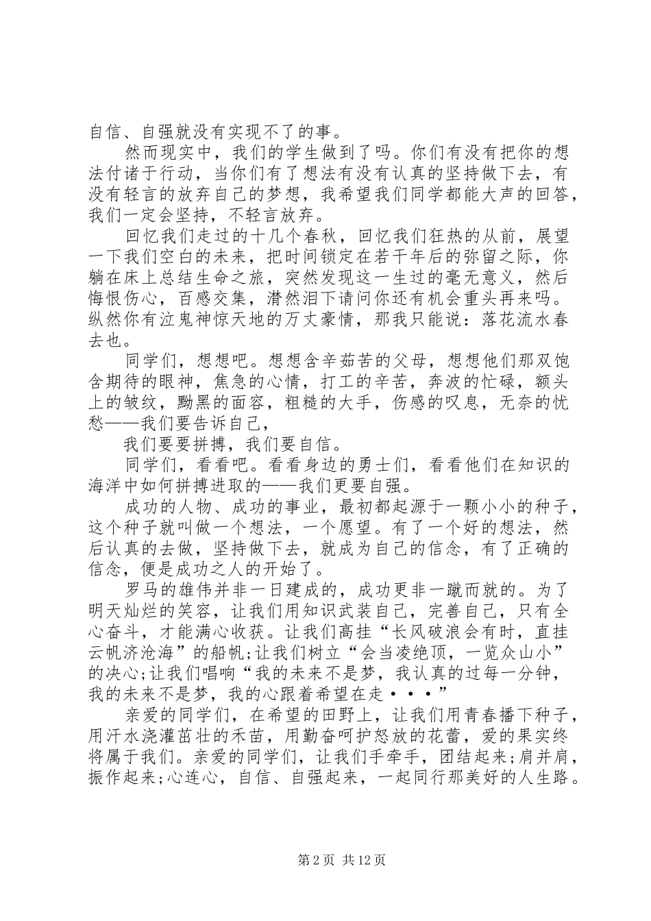 学校晨会上的发言稿件_第2页