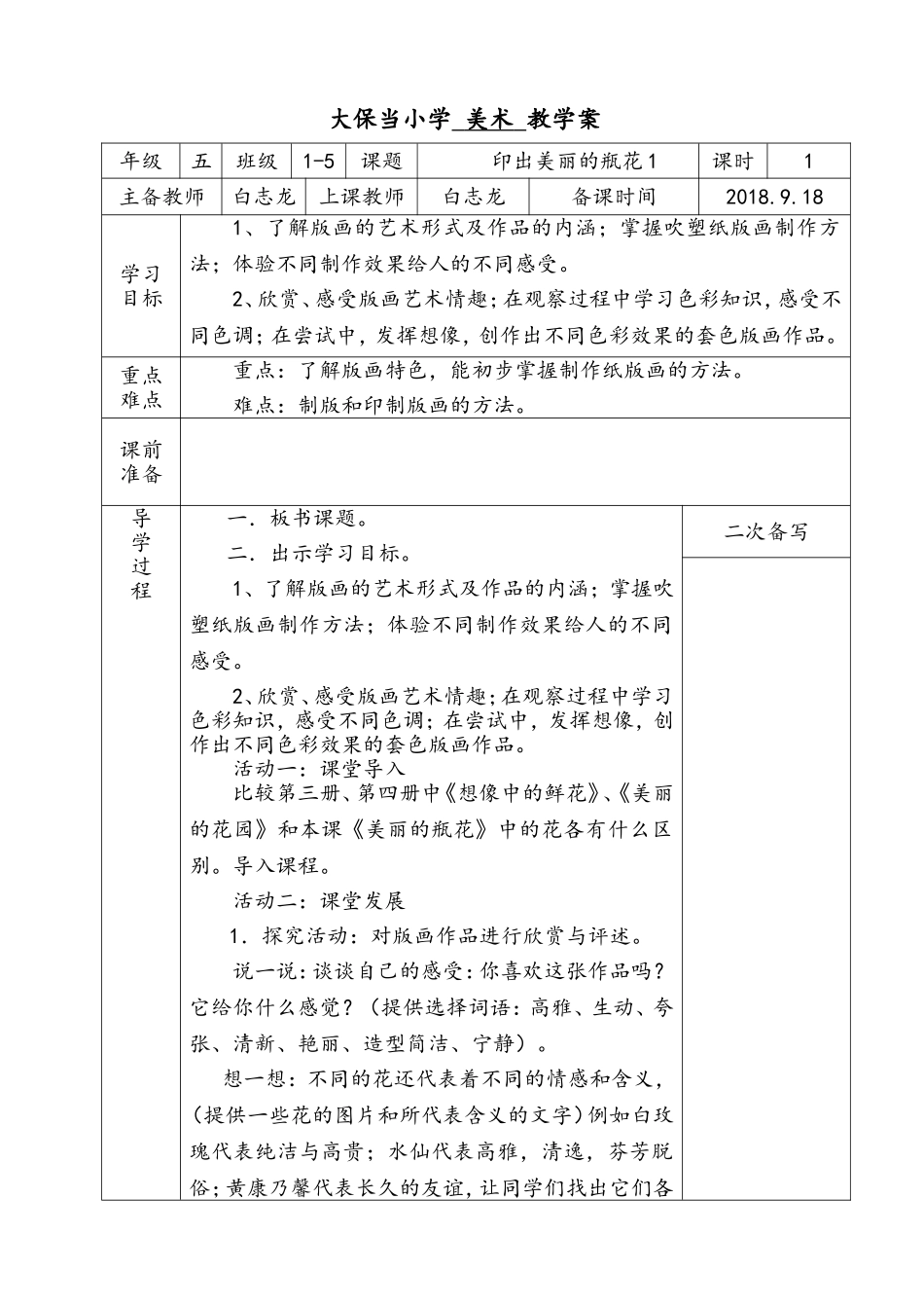 印出美丽的花瓶_第1页