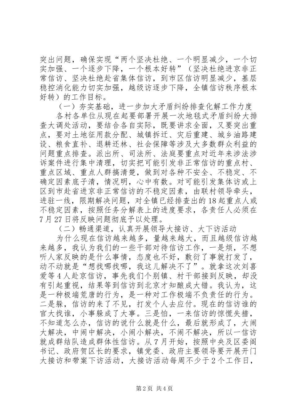 党委书记在信访工作会议讲话_第2页