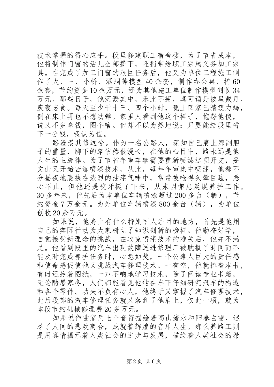 公路人爱岗敬业演讲：我身边的劳模_第2页