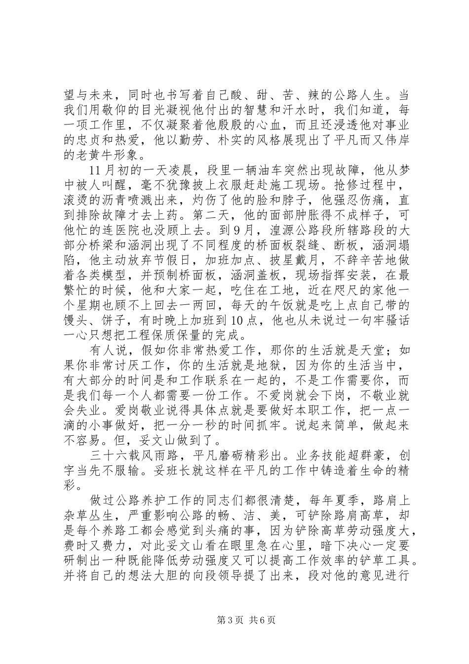 公路人爱岗敬业演讲：我身边的劳模_第3页