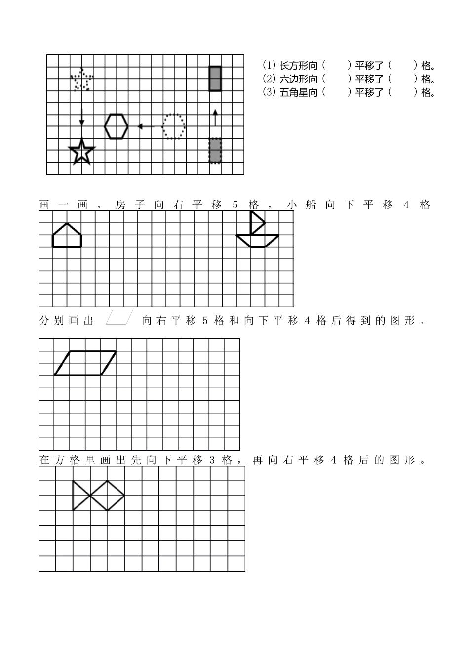 五年级平移和旋转习题_第2页