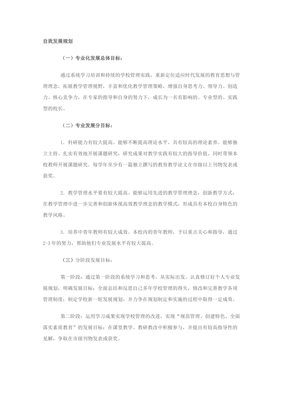 自我发展规划_第1页