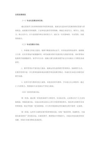 自我发展规划