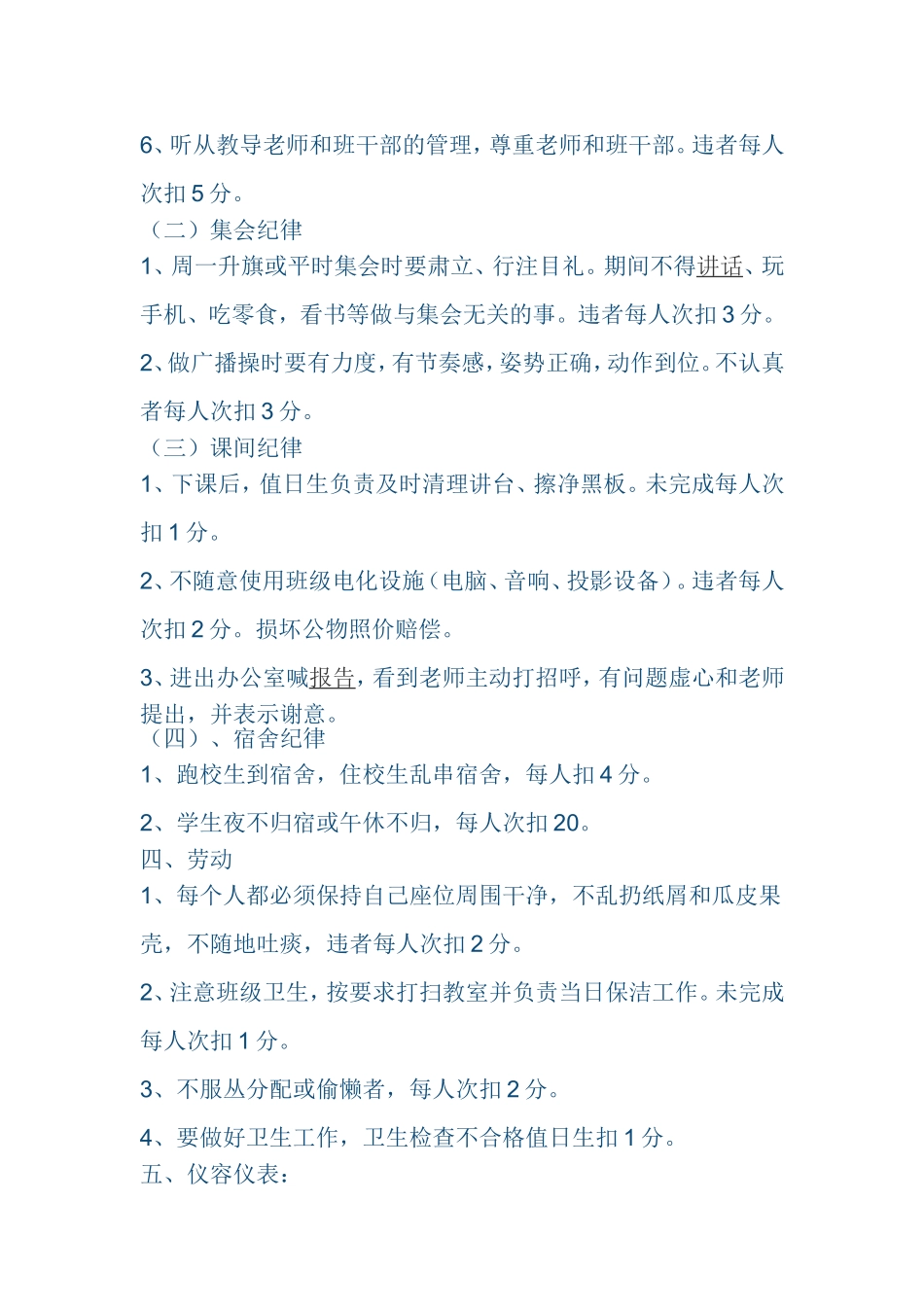 学习小组评分细则_第3页