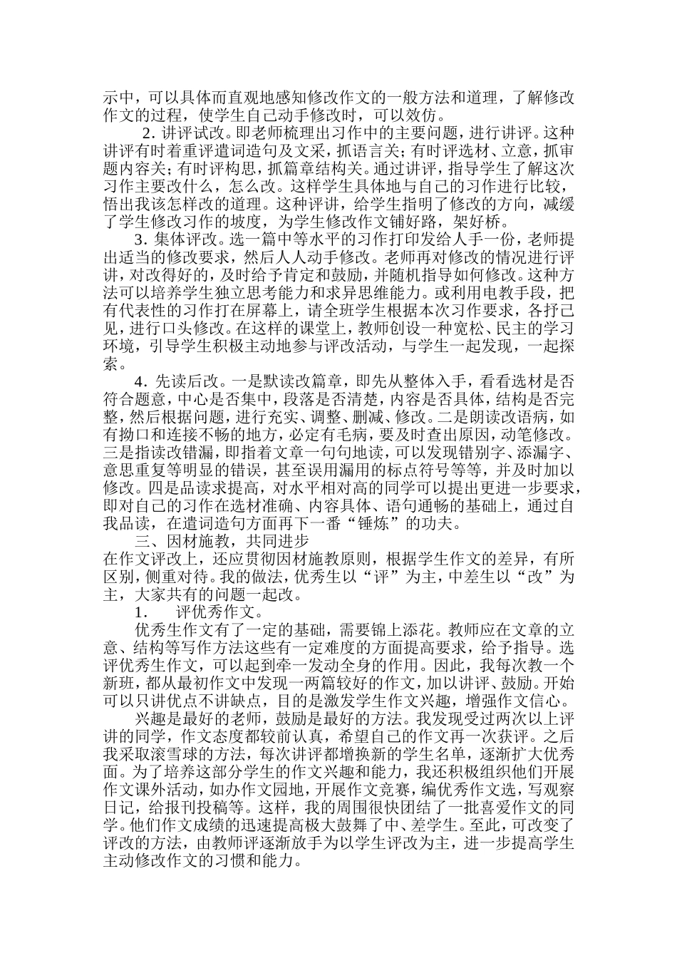 自改作文能力的培养_第2页