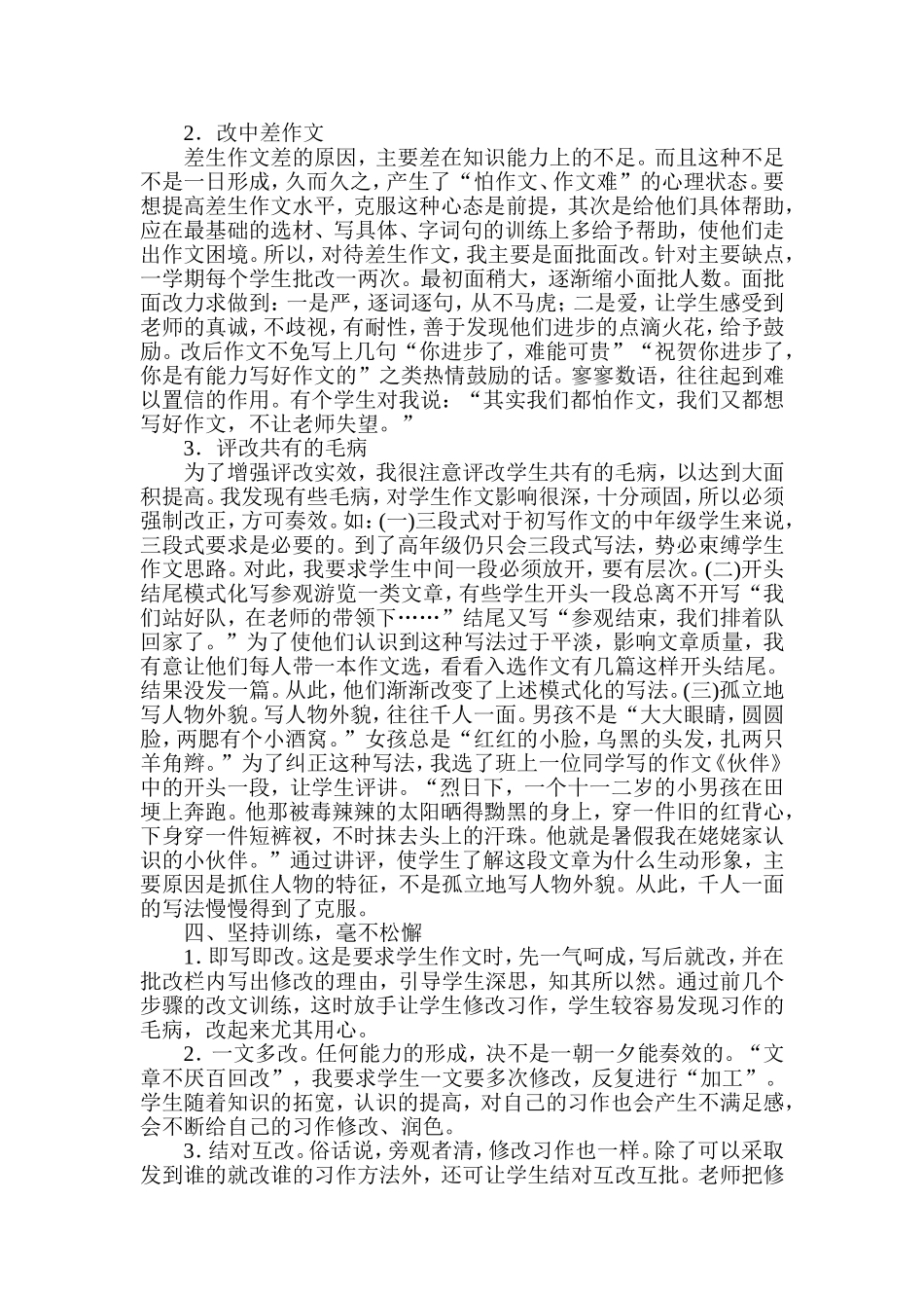 自改作文能力的培养_第3页