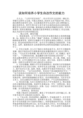 自改作文能力的培养