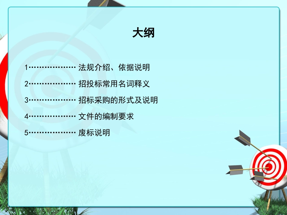 招投标培训(完整版)_第2页