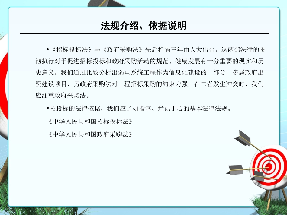 招投标培训(完整版)_第3页