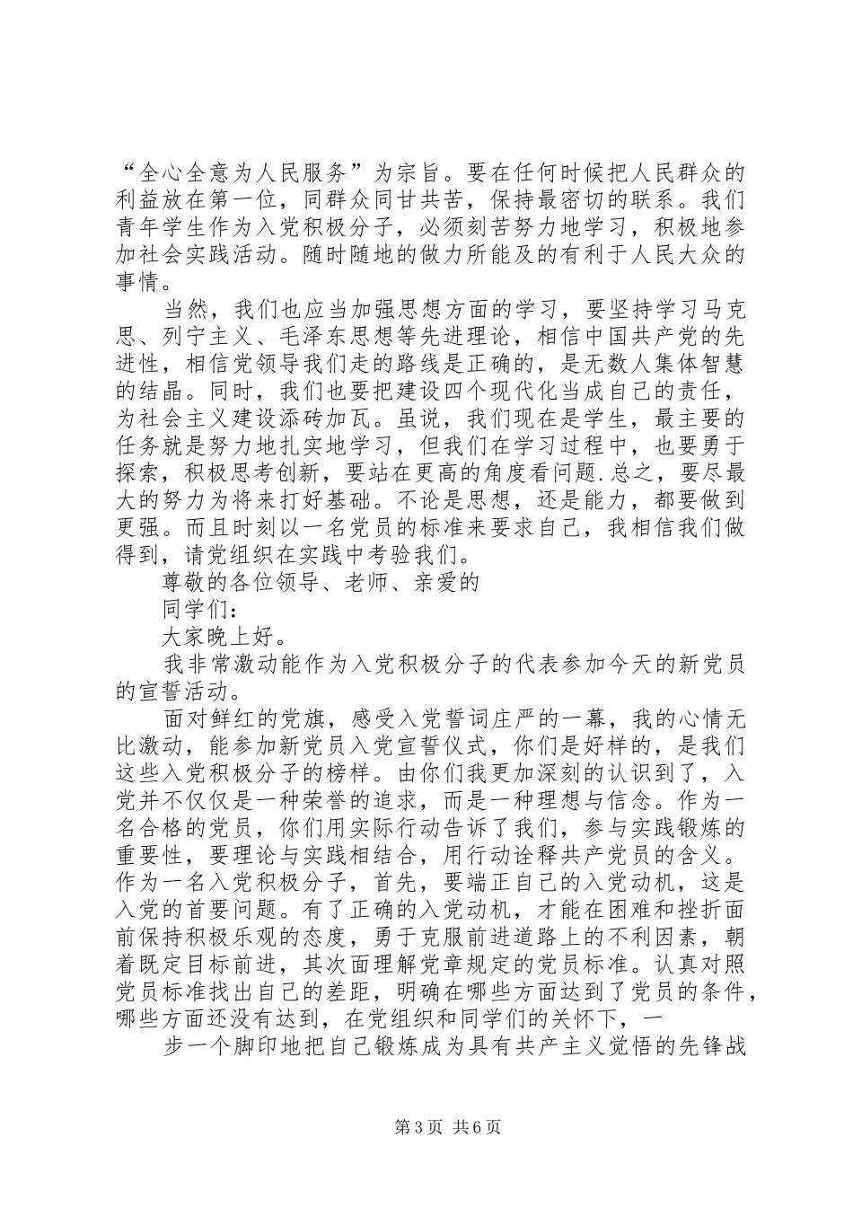 积极分子表态发言(精选多篇)_第3页