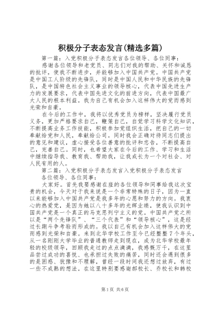 积极分子表态发言(精选多篇)