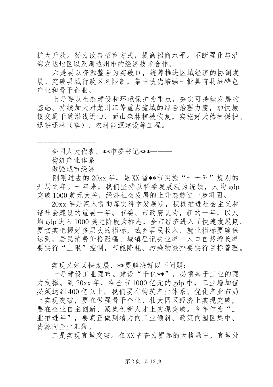 又好又快发展一把手发言材料_第2页