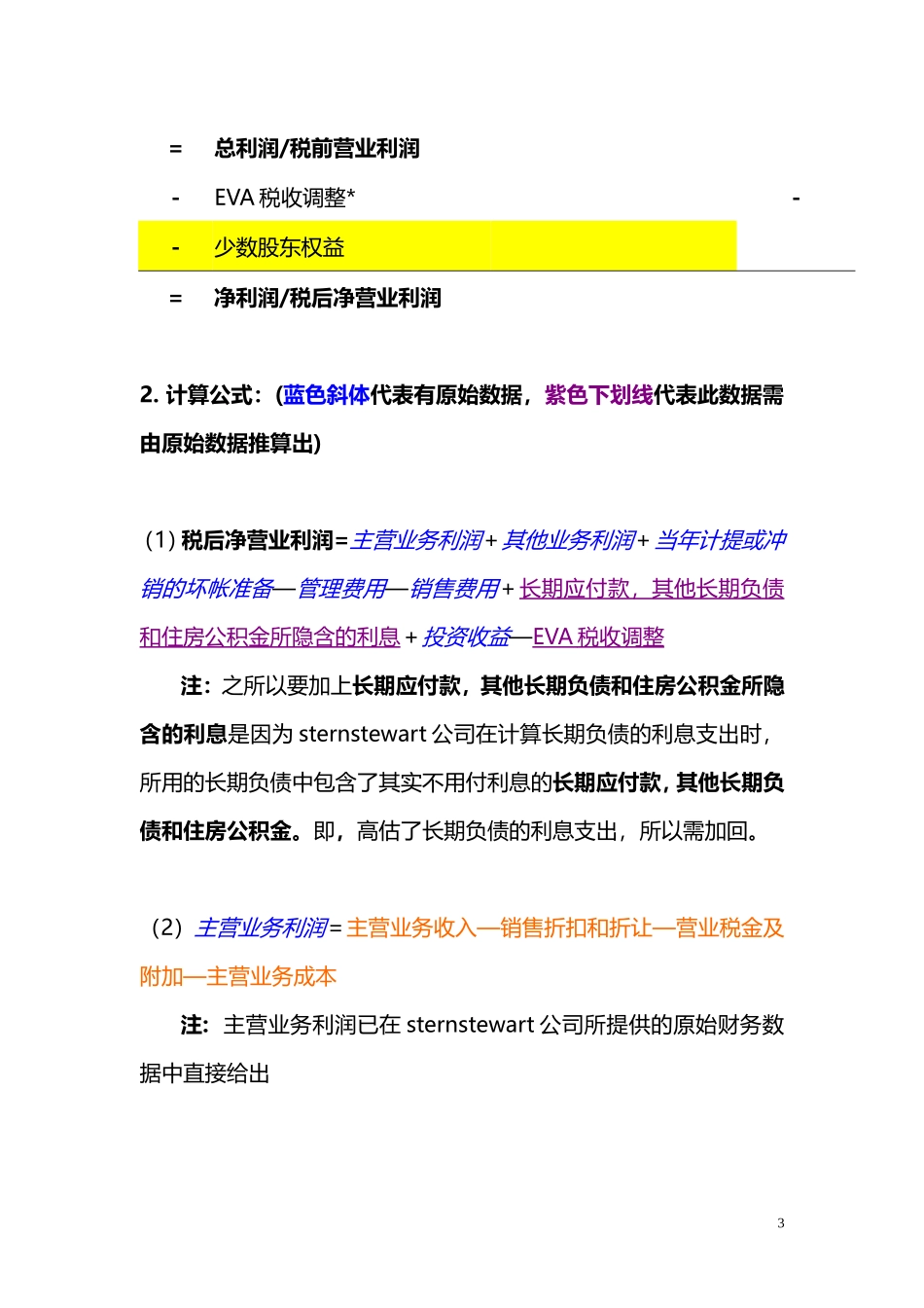 经济增加值eva计算方法_第3页