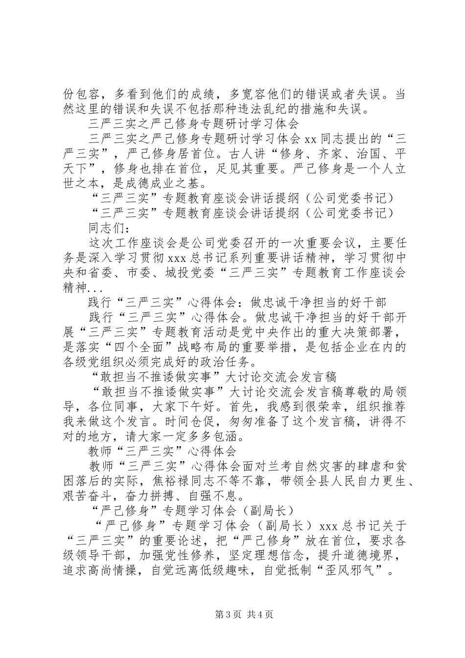 大讨论交流会上的优秀发言稿范文_第3页