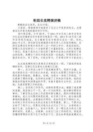 柜组长竞聘演讲稿