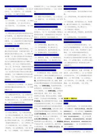 注册安全工程师《案例分析》 知识点