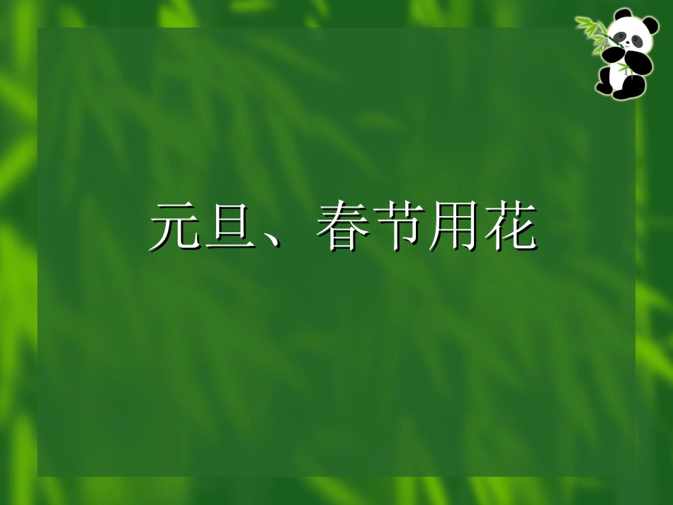 时令花卉汇总_第2页