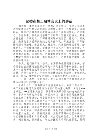 纪委在禁止赌博会议上的讲话