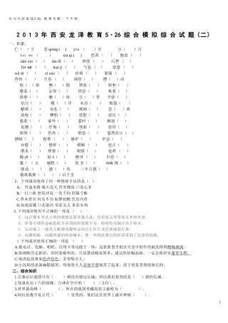 综合知识3__2013-2014年西安5·26语文综合试题[1]