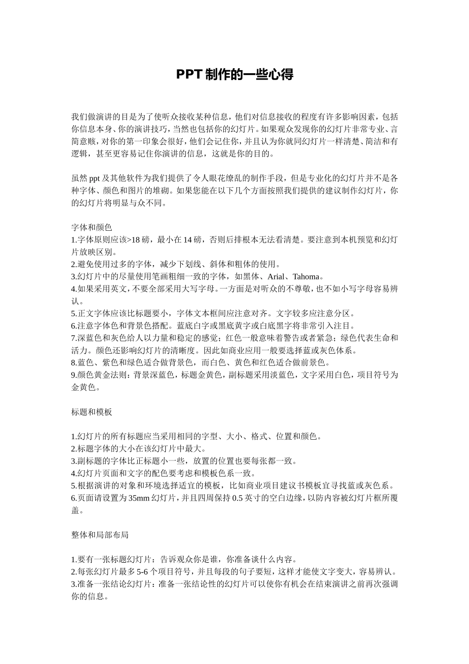 自己的PPT制作心得_第1页