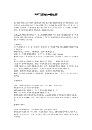 自己的PPT制作心得