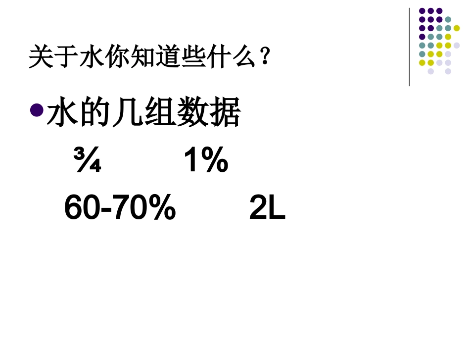 自然界中的水第一课时_第2页