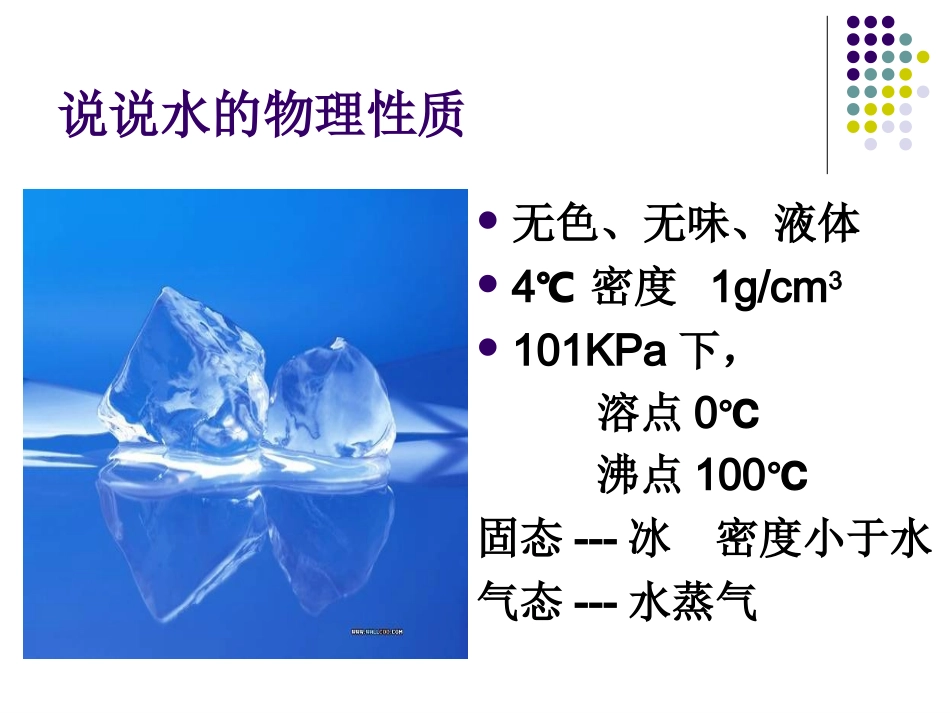 自然界中的水第一课时_第3页