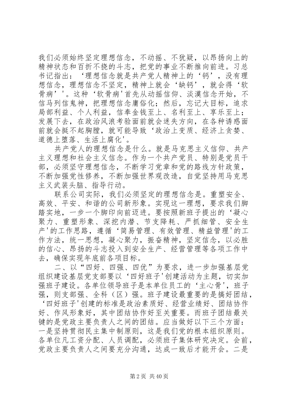 在纪念建党93周年暨七一表彰大会上的讲话_第2页