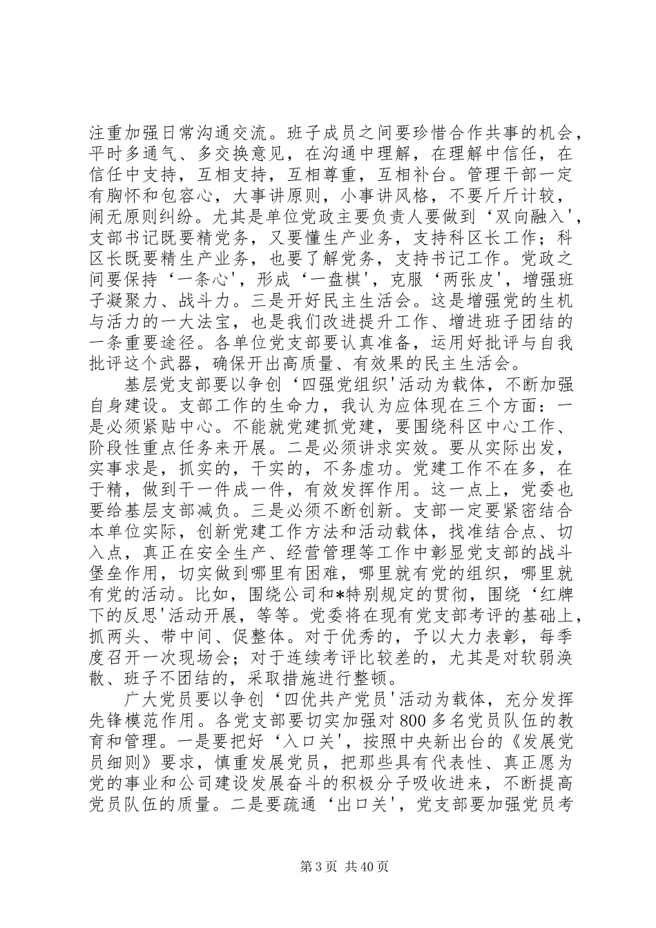 在纪念建党93周年暨七一表彰大会上的讲话_第3页