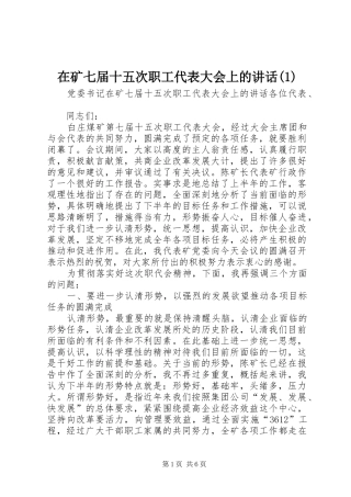 在矿七届十五次职工代表大会上的讲话(1)