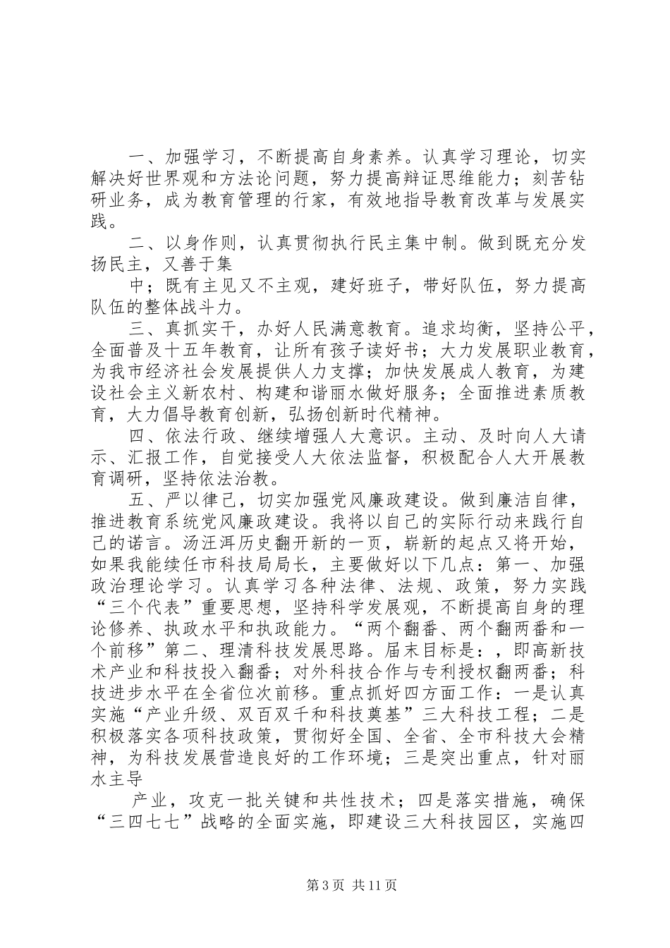 新提拔干部履新表态发言_第3页