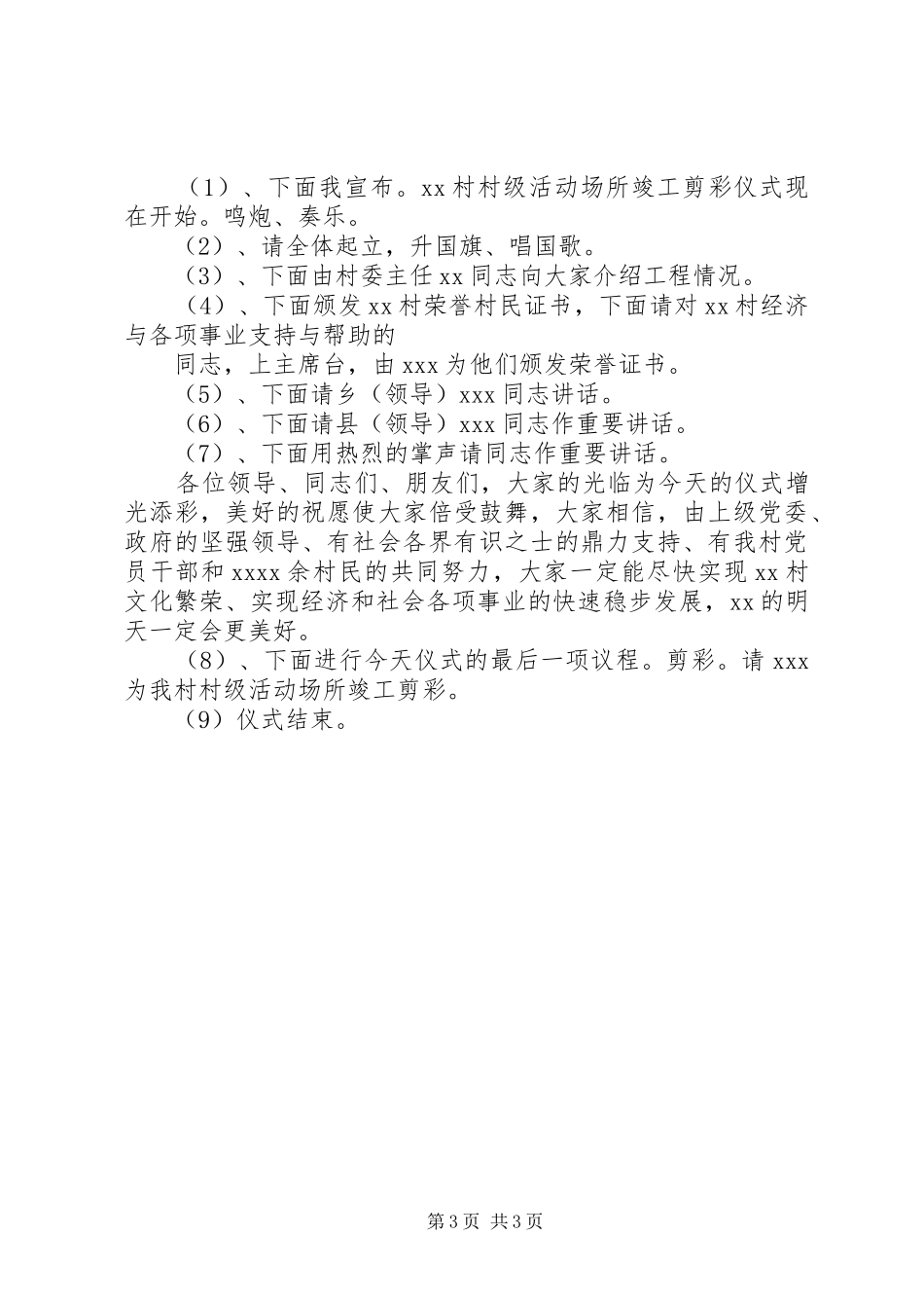 剪彩仪式主持词优秀范文_第3页