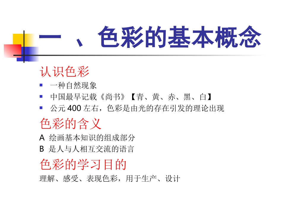 色彩基础理论_第2页