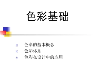 色彩基础理论