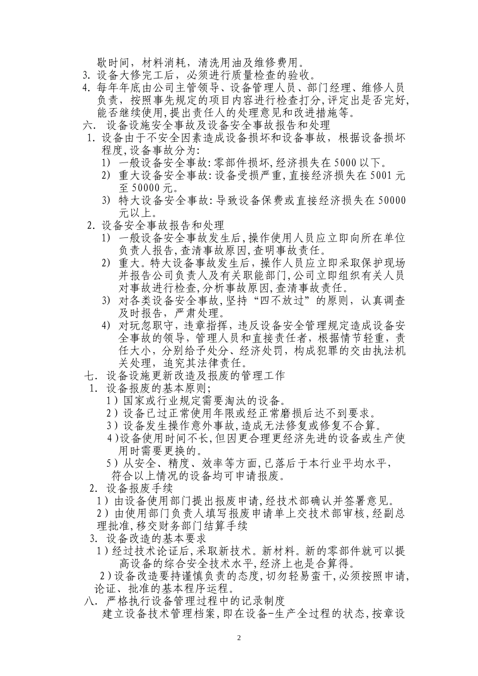 设备设施安全管理制度 (2)_第2页