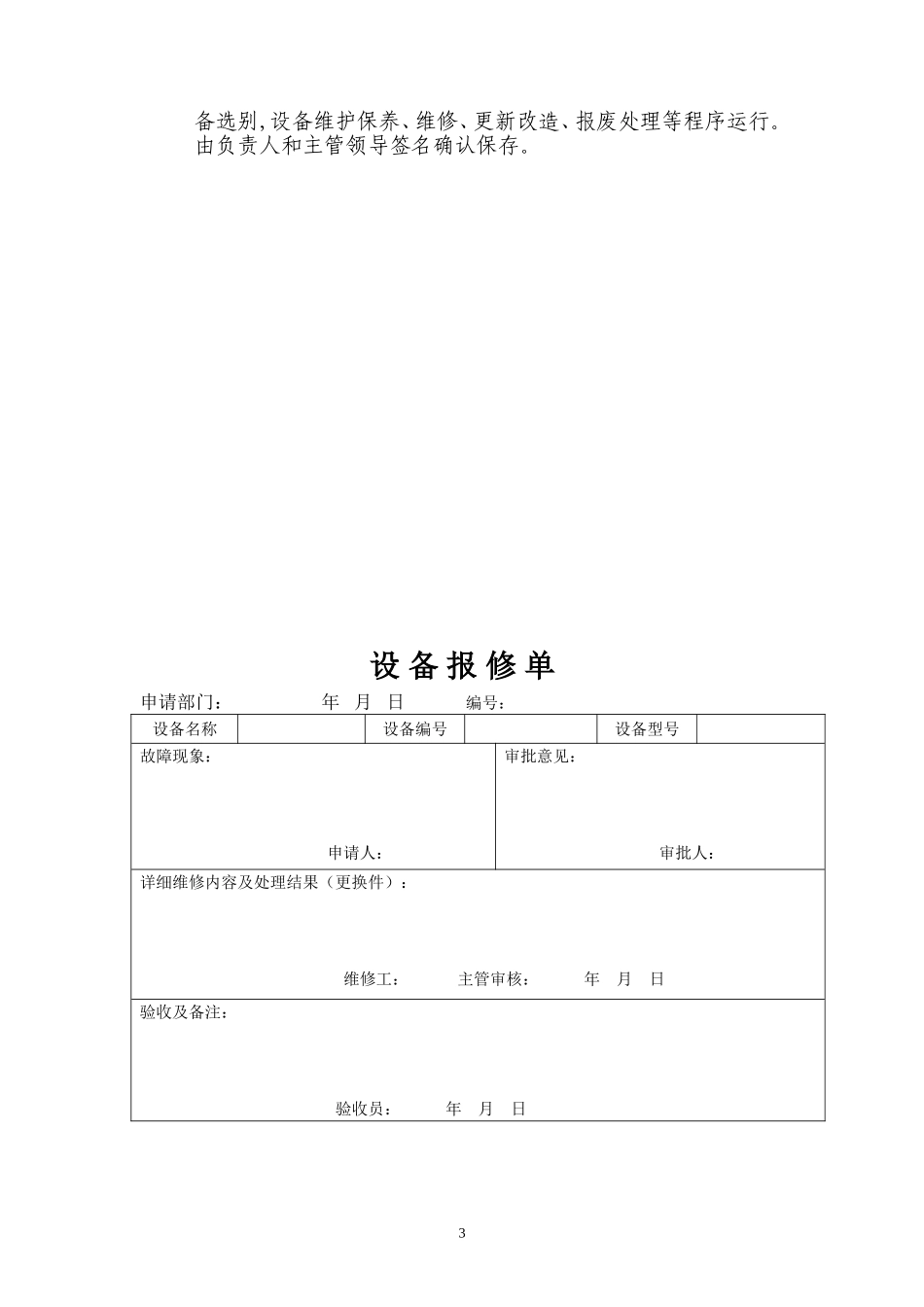 设备设施安全管理制度 (2)_第3页