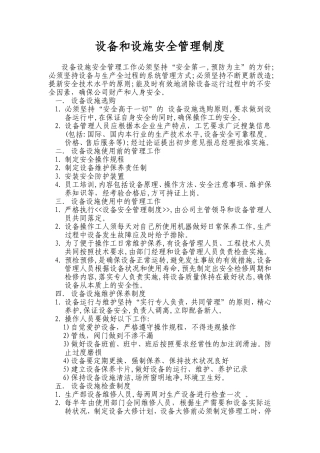 设备设施安全管理制度 (2)