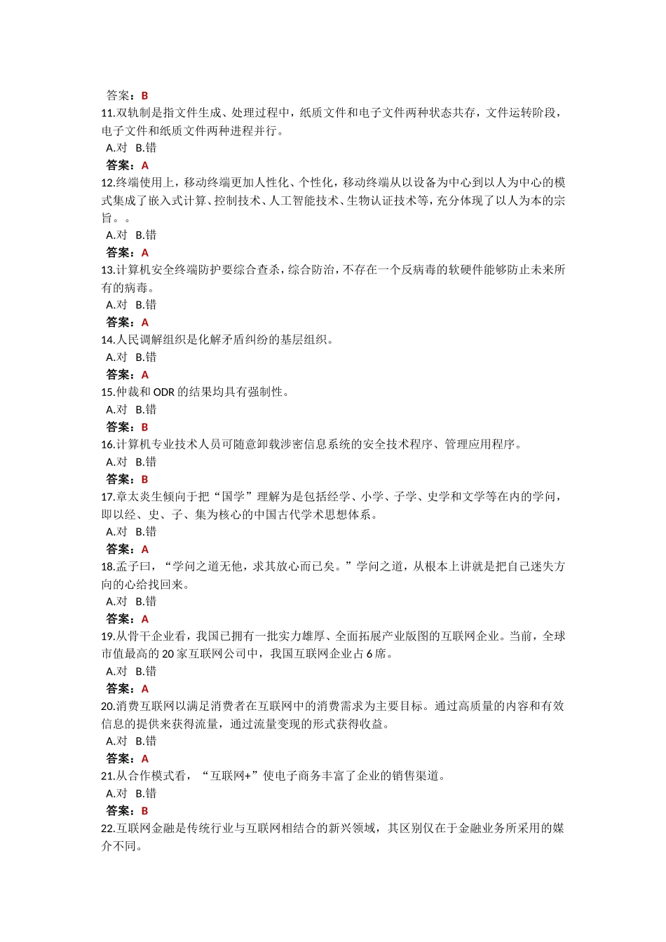 四川省广元市2018年度专业技术人员继续教育试题及答案_第2页