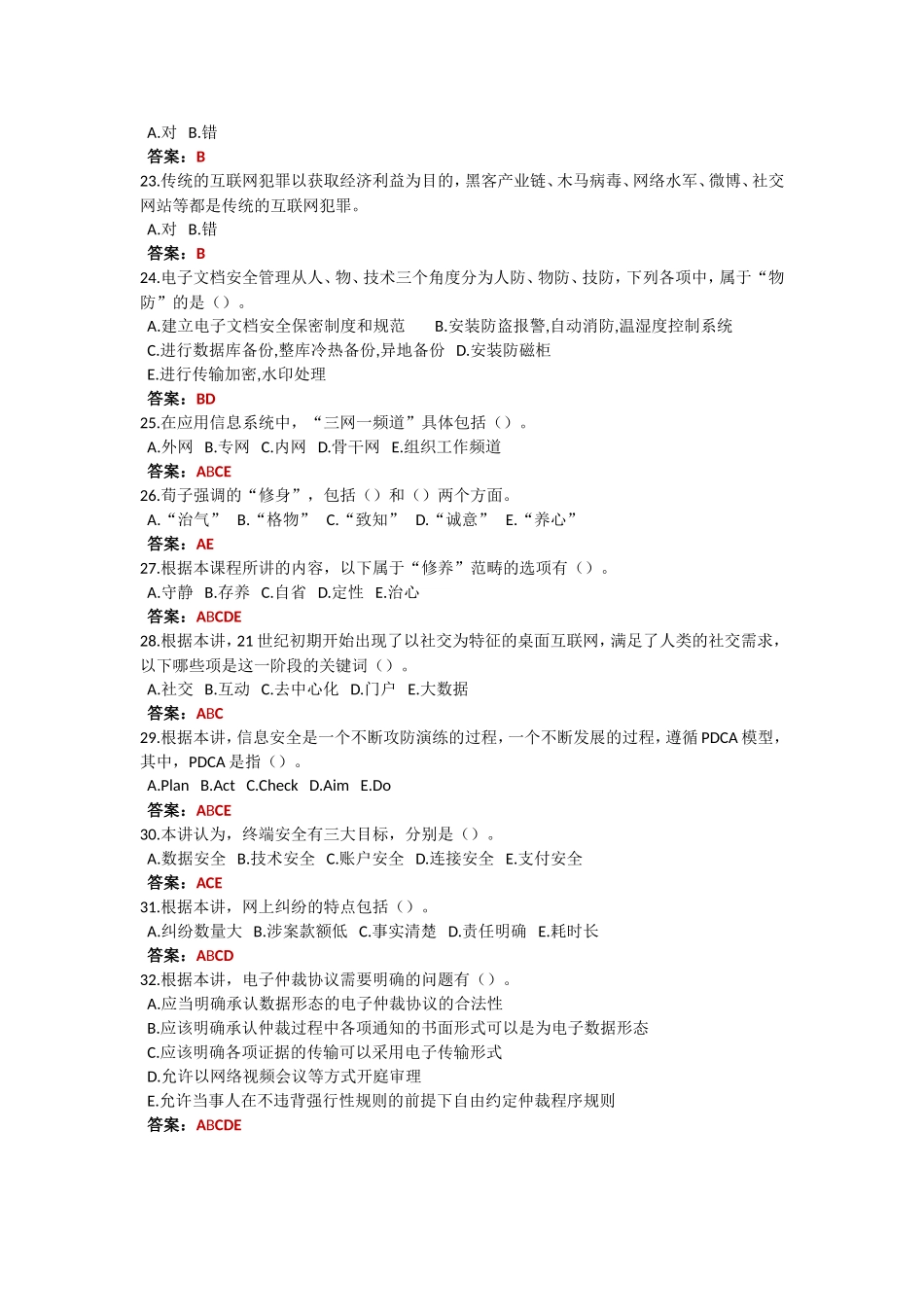 四川省广元市2018年度专业技术人员继续教育试题及答案_第3页