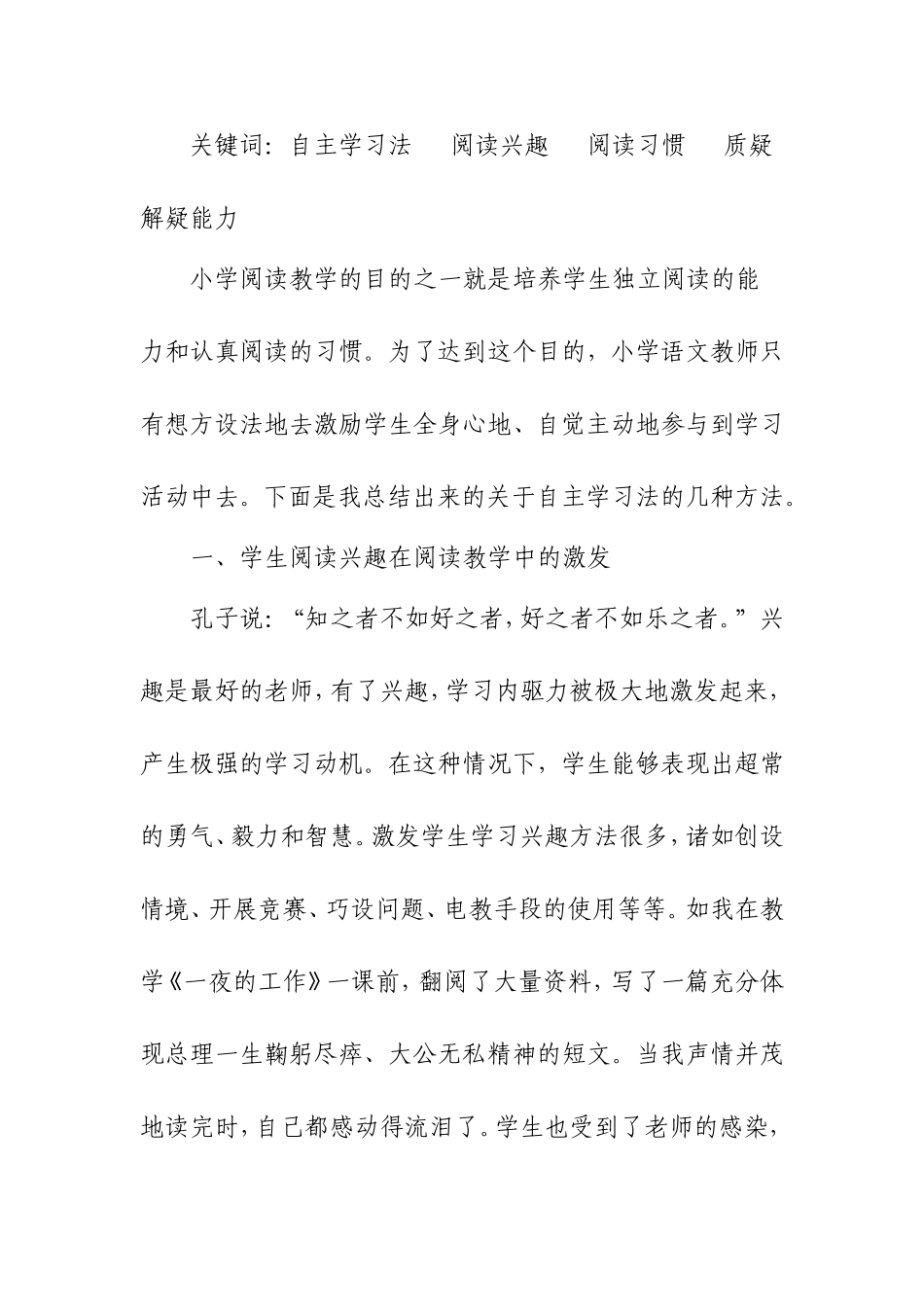 自主学习法在小学阅读教学中的应用_第3页