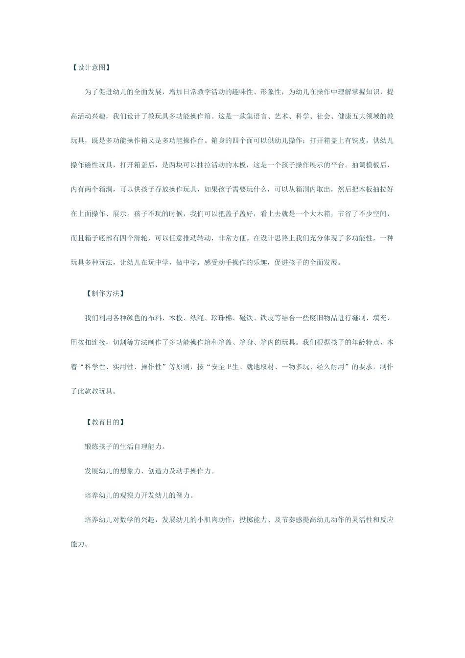 自制教玩具—多功能操作箱_第2页